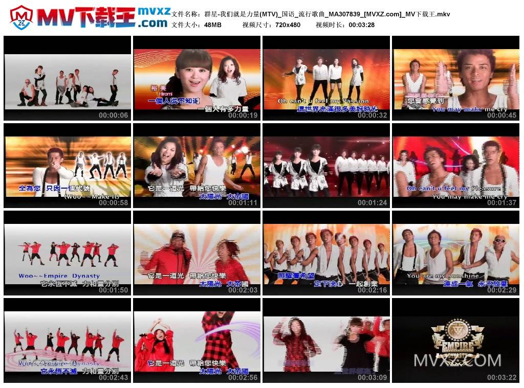 群星-我们就是力量(MTV)_国语_流行歌曲_MA307839